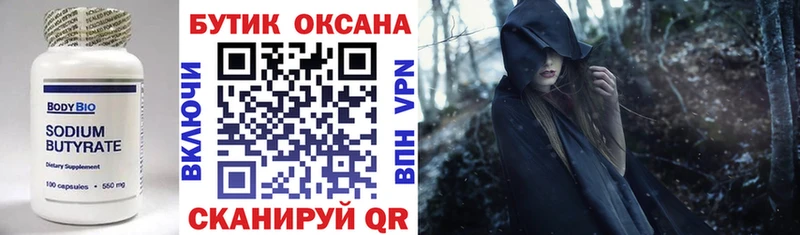 БУТИРАТ бутандиол  наркота  Змеиногорск 