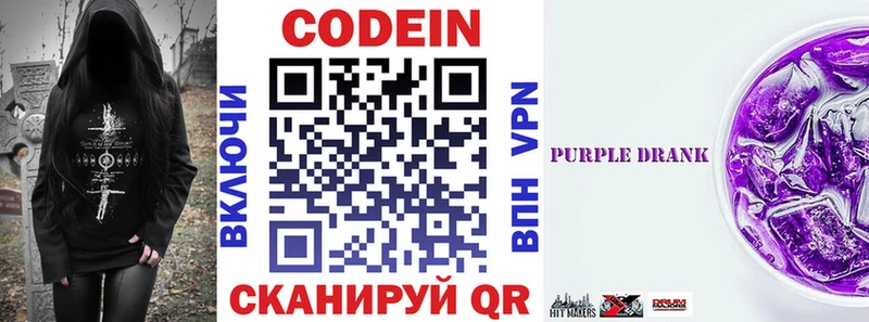 где можно купить ОМГ ОМГ онион Codein Purple Drank Змеиногорск